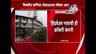 Bhiwandi  Furniture company catches fire [upl. by Anit]