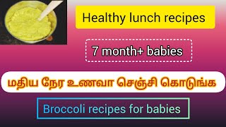 baby food recipesbroccoli recipes for babieslunch recipes for 7 month babies [upl. by Kacey]