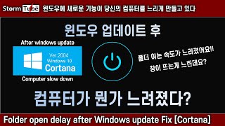윈도우 업데이트 이후 속도가 느려졌다 코타나 끄는법 폴더가 늦게 열려요 뭔가 느려진거 같아요 윈도우10 15072004 업데이트 이후 강제 활성화 [upl. by Braynard]