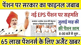 EPS95 PENSION LATEST NEWS TODAY  SUPREME COURT JUDGEMENT LATEST NEWS TODAY  EPS95 LATEST NEWS [upl. by Hoffert]