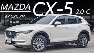 รีวิวรถมือสอง MAZDA CX5 20 C ปี 2018 ไมล์ 6XXXX KM  Chawalit Car [upl. by Llebasi252]