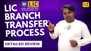 LIC Policy Branch Transfer Process I घर बैठे कैसे अपनी LIC पॉलिसी की ब्रांच ट्रांसफर करवाए I [upl. by Webber]