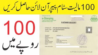 How to apply online for estamp paper Rs 100 in Pakistan EStamping Punjab [upl. by Catharine]