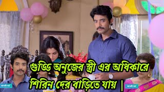 🔥 Guddi today episode 6 july Guddi today episodeGuddi star jalsha [upl. by Odlonra761]