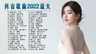 Top Chinese Songs ♫ Best Chinese Music Playlist ♫ New Chinese Song ♫ Latest Chinese Songs 2022 [upl. by Meda]