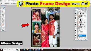 Photo Frame Design कैसे करें। Adobe Photoshop 70 Album Design In Photoshop [upl. by Narcho]