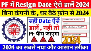 🔴 How to Update Resign Date In PF Without Employer 2024  PF me Resign Date Kaise daale 2024 [upl. by Celisse]