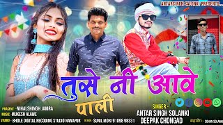 काय व काली तुसे नीआवे पाली  singer antarsingh solanki Deepak Chongad Nihal Singh jamra [upl. by Ynffit344]