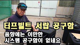 터프빌트 서랍공구함 음향에 사용하려 합니다라이브사운드스토리마이크정리함넘 좋아요 [upl. by Cacia]