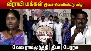 🔴 LIVE  Veerayi Makkal Audio Launch  Vela Ramamoorthy  Deepa Shankar  Perarasu [upl. by Lledroc]