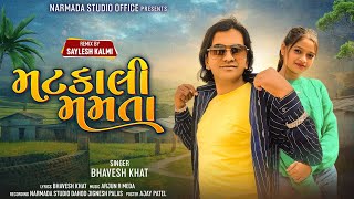 Matkali Mamta Bhavesh Khat New Song 2024Full Dj TimliNarmada Studio Official [upl. by Jepum]