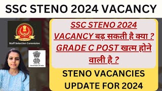 SSC STENO VACANCY  SSC STENO 2024 VACANCY बढ़ सकती है क्या  STENO GRADE C POST खत्म होने वाली है [upl. by Drugi52]