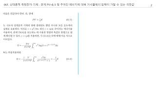 05061상대론적 축퇴전자 기체relativistic degenerate electron gas통계물리1 [upl. by Tarrant]