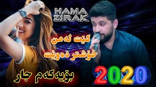 Hama Zirak 2020 کێت لەمن خۆشتر دەوێت نوێترین عاتفی ket lamn xoshtr dawe nwe [upl. by Adigirb298]