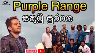 ඔන්චිල්ලා තොටිලි කොයින්දෝ onchilla thotili sathuta suranga purple range srilanka highlights [upl. by Brownley]