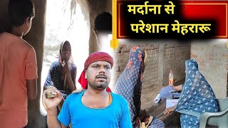 मर्दाना से परेशान मेहरारू  mardana se pareshan mehraru beneshwar chacha comedy 😆 chandan bihari2 [upl. by Hcib]