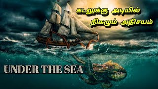 கடலுக்கு அடியில் நிகழும்அதிசயம்  Under The Sea  Tamil History [upl. by Ilojne]