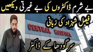 Central Hospital Sargodha hrnewshd [upl. by Cerf]