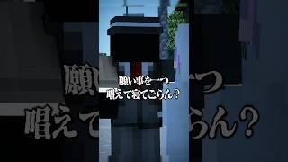 意味がわかると怖い話 『願い事』 【マイクラ】 [upl. by Ahsatak]