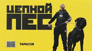 КОРНЕЙ  ТАРАСОВ prod YG Woods [upl. by Ssitruc]