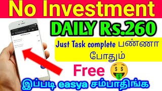 🤑Daily Earn Rs260 Free Earning App No investment dailyearningapp captchatypingjobmoneymakingapp [upl. by Husch]