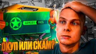 Купил 5 Арсенальных Пропусков в CS 2  Открыл ARMORY PASS на 200 звезд  Сколько Заработал Операция [upl. by Auric]