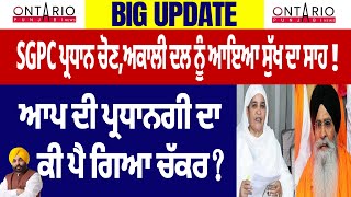 Watch Video  Punjab Big News  Mann hints at stepping down from AAP’s state prez post [upl. by Agretha676]