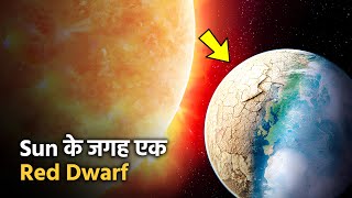 क्या होगा अगर Sun की जगह एक Red Dwarf Star हमारे सौरमंडल में आ जाये  Life Around Red Dwarf Hindi [upl. by Leseil561]