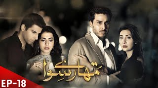 Tumhare Siwa  Drama  Episode 18  Hum TV  Urdu Hindi  Ahsan Khan  Aisha Khan  Mansha Pasha [upl. by Dadelos]