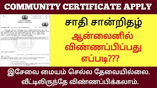 Community Certificate Online Apply Tamilnadu  How to Apply Community Certificate  TNeGA [upl. by Alleahcim]