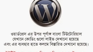 02  What skill need  Bangla Wordpress Theme Development Tutorial [upl. by Lj]