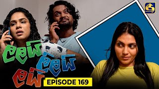 LALAI LILAI LAI  EPISODE 169  ලලයි ලිලයි ලයි  7th October 2024 [upl. by Hardej366]