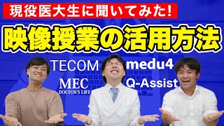 【5・6年生必見！】現役医大生に聞いた映像授業を継続的に見るコツ [upl. by Enwad]