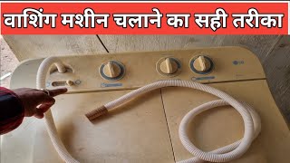 How to operating washing machine chalane ka tarika  washing machine kaise chalayen use in hindi [upl. by Gautier337]