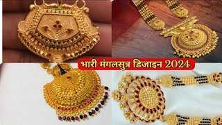 heavy weight me sone ki mangalsutra ke design 2024  gold mangalsutra design 2024 DS JWELLERY [upl. by Dalila297]