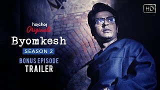 Byomkesh ব্যোমকেশ  Trailer  Season 2  Bonus Episode  Anirban  Ridhima  Hoichoi  SVF [upl. by Jasper612]