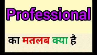 Professional meaning in hindi  professional ka matlab kya hota hai  word meaning english to [upl. by Naasah]