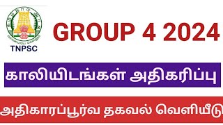 TNPSC GROUP 4 EXAM 2024  ADDENDUM  காலியிடங்கள் அதிகரிப்பு  அதிகாரப்பூர்வ தகவல்  இளவட்டம் தமிழ் [upl. by Lucais]