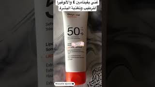 Daylong extreme spf 50 review افضل واقي شمس في العالم shorts youtubeshorts [upl. by Nnylav709]