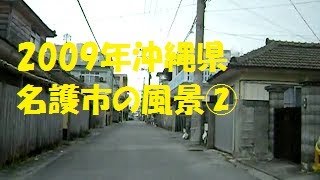 沖縄県名護市の風景Ⅱ [upl. by Meier]