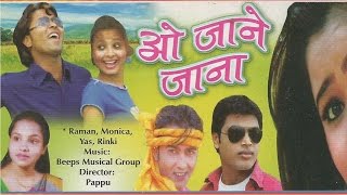 Nagpuri Full Movie With Song  O Jane Jana  Bashir Ansari  Shiva Music Hamar Jharkhand [upl. by Rego]