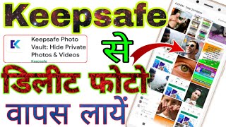 Keepsafe deleted photos recovery । Keep safe deleted photos recovery । Keep safe recovery photos [upl. by Lledraw]