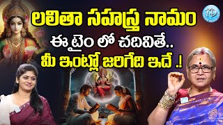 లలితా సహస్త్ర నామం ఈ టైం లో చదివితే6 Secrets of Lalitha sahasram  Dr Aruna Peri  iDream Women [upl. by Loria278]