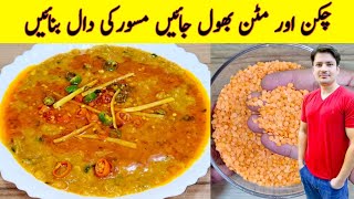 Daal Masoor Recipe By ijaz Ansari  Daal Recipe  Daal Banane Ka Tarika [upl. by Demott967]