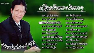 Khmer Song Collection Nonstop [upl. by Millford]