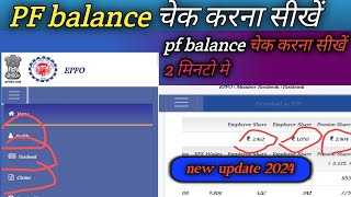 How To Check Your PF Balance Step By Step Guide [upl. by Durware418]