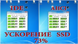 Как ускорить SSD или как включить режим AHCI [upl. by Hirschfeld]