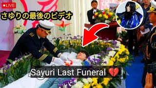 Sayuri Last Funeral 💔  さゆり最後の葬儀 [upl. by Aynotak]