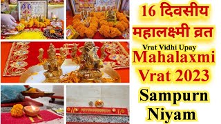 16 दिवसीय महालक्ष्मी व्रत 202316 days Mahalaxmi Vrat 2023 Sampoorna jankariGaja Lakshmi pooja [upl. by Er]