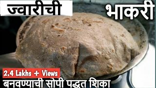 भाकरी बनवण्याची सोपी पद्धत शिका  Bhakri Kashi Banvayachi  SonaliJondhalevlogs [upl. by Kissiah]